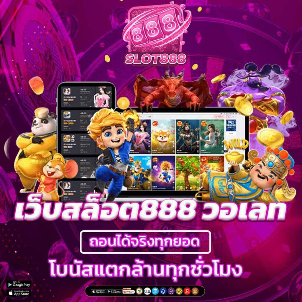 สล็อตเว็บตรง มั่นคง ปลอดภัย 100%